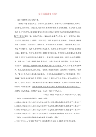 高考语文二轮复习 常考题型大通关16 文言阅读3（含解析）-人教版高三全册语文试题