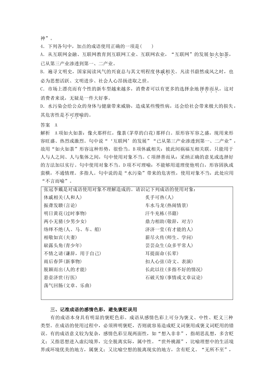 高考语文大一轮复习 第八章 语言文字应用基于思维的语言建构和运用 专题一 正确使用成语 核心突破二 理解必备知识，掌握关键能力试题_第3页