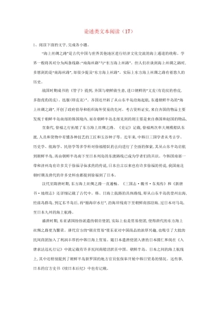 高考语文二轮复习 常考题型大通关17 论述类文本阅读（含解析）-人教版高三全册语文试题