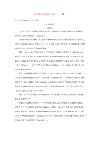 高考语文二轮复习 常考题型大通关19 文学类文本阅读（散文）（含解析）-人教版高三全册语文试题