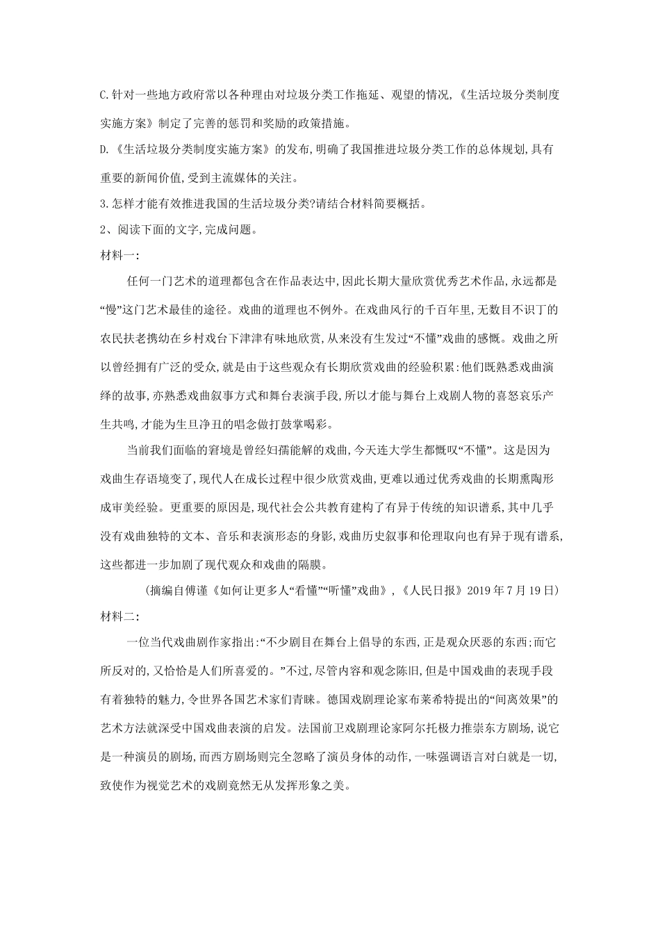 高考语文二轮复习 常考题型大通关20 实用类文本阅读（非连续性文本）（含解析）-人教版高三全册语文试题_第3页