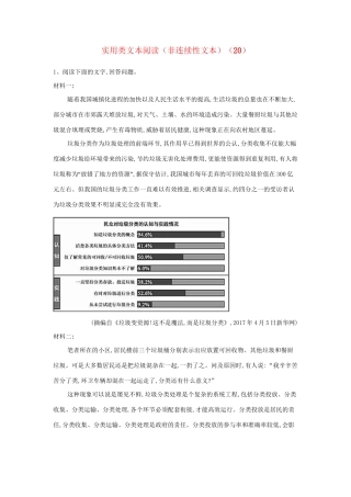 高考语文二轮复习 常考题型大通关20 实用类文本阅读（非连续性文本）（含解析）-人教版高三全册语文试题