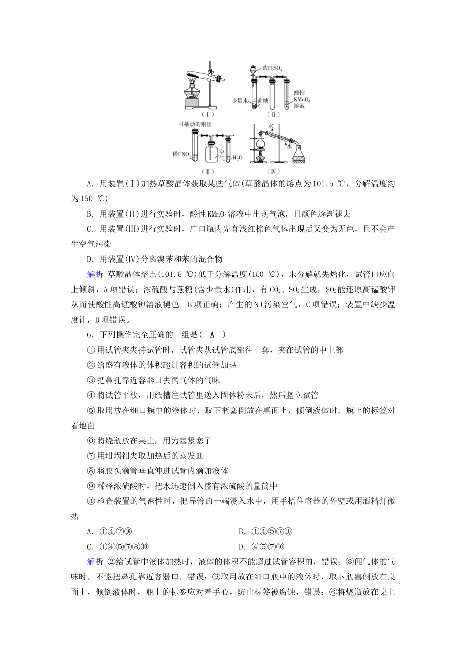 高考化学大一轮复习 第39讲 化学常用仪器和实验基本操作课时达标试题_第2页