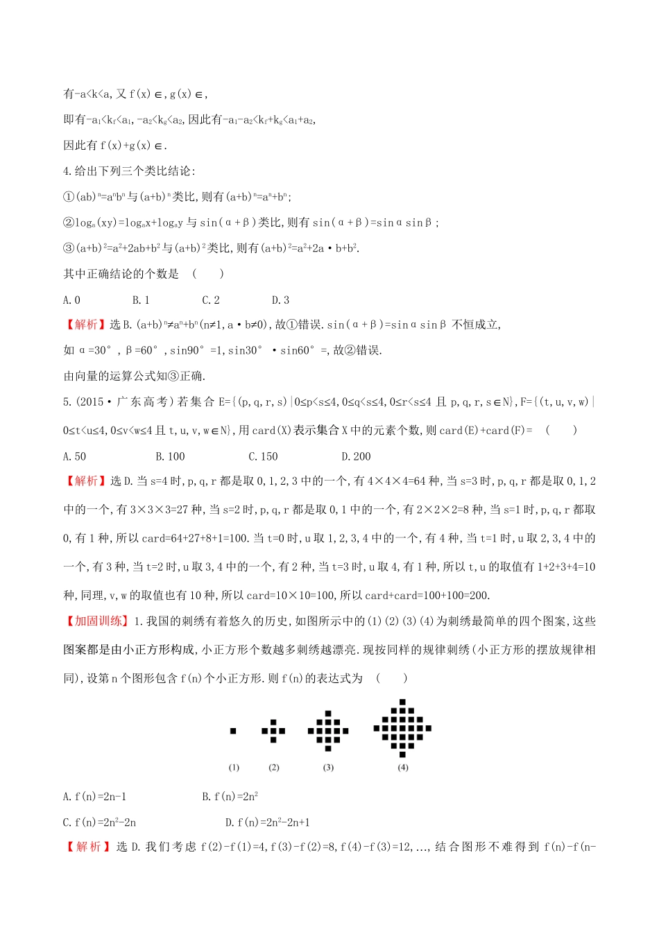 高考数学一轮复习 第六章 不等式、推理与证明 6.4 合情推理与演绎推理课时提升作业 理试题_第2页