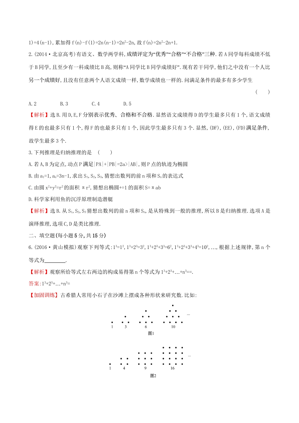 高考数学一轮复习 第六章 不等式、推理与证明 6.4 合情推理与演绎推理课时提升作业 理试题_第3页