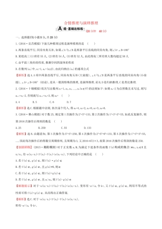 高考数学一轮复习 第六章 不等式、推理与证明 6.4 合情推理与演绎推理课时提升作业 理试题