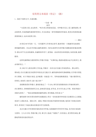 高考语文二轮复习 常考题型大通关21 实用类文本阅读（传记）（含解析）-人教版高三全册语文试题