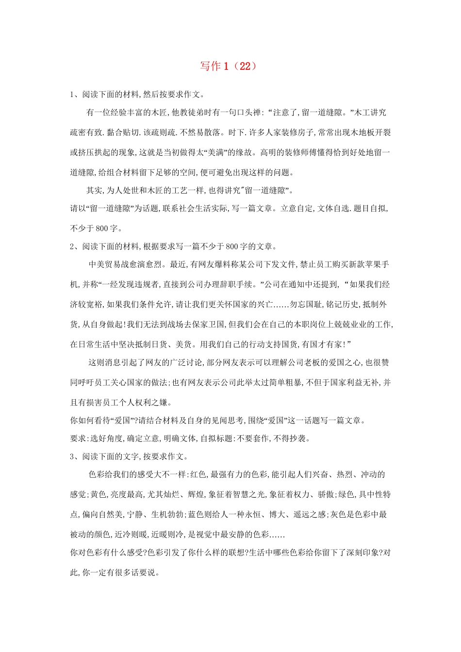 高考语文二轮复习 常考题型大通关22 写作1（含解析）-人教版高三全册语文试题_第1页