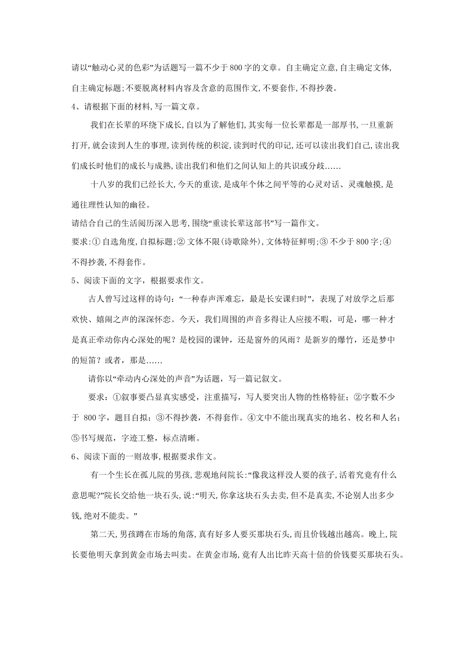 高考语文二轮复习 常考题型大通关22 写作1（含解析）-人教版高三全册语文试题_第2页