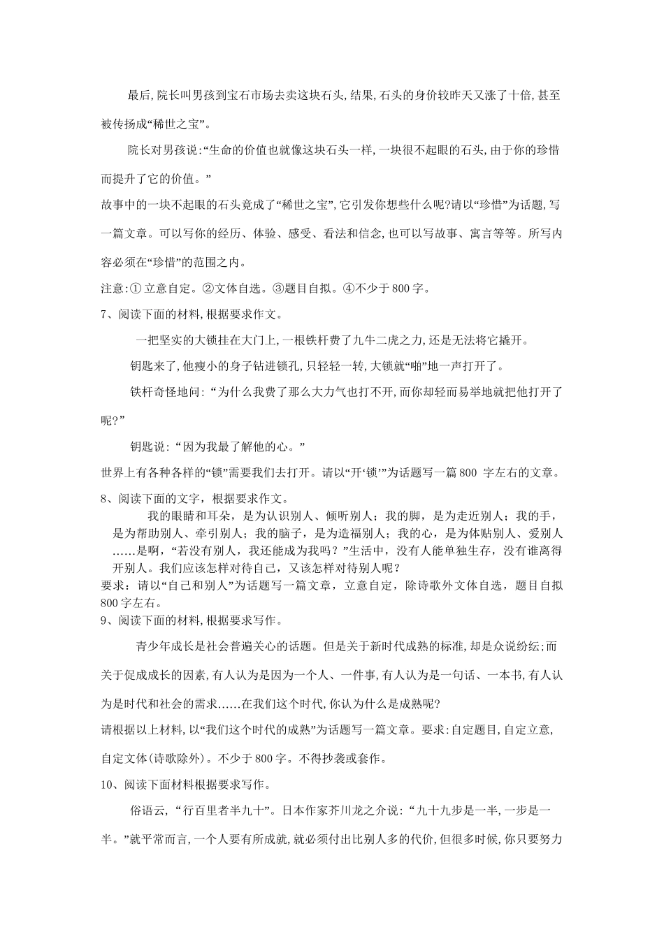 高考语文二轮复习 常考题型大通关22 写作1（含解析）-人教版高三全册语文试题_第3页