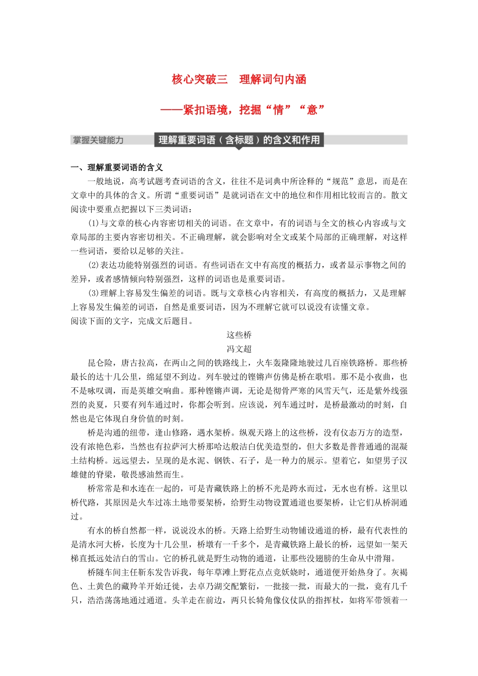 高考语文大一轮复习 第二章 文学类文本阅读 散文阅读 专题三 理解必备知识，掌握关键能力 核心突破三 理解词句内涵试题_第1页