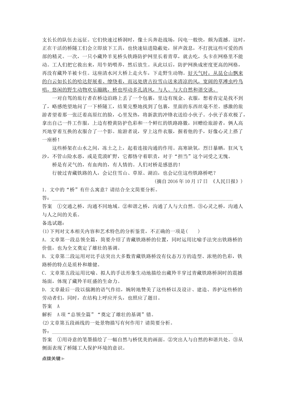高考语文大一轮复习 第二章 文学类文本阅读 散文阅读 专题三 理解必备知识，掌握关键能力 核心突破三 理解词句内涵试题_第2页