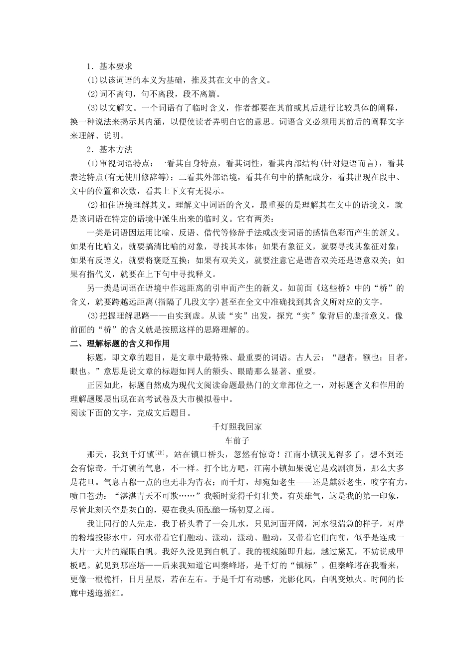 高考语文大一轮复习 第二章 文学类文本阅读 散文阅读 专题三 理解必备知识，掌握关键能力 核心突破三 理解词句内涵试题_第3页