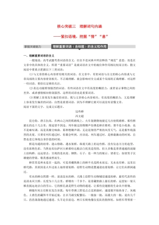 高考语文大一轮复习 第二章 文学类文本阅读 散文阅读 专题三 理解必备知识，掌握关键能力 核心突破三 理解词句内涵试题