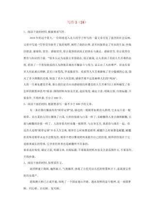 高考语文二轮复习 常考题型大通关24 写作3（含解析）-人教版高三全册语文试题