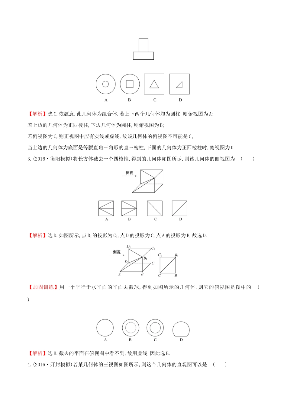 高考数学一轮复习 第七章 立体几何 7.1 空间几何体的结构及其三视图和直观图课时提升作业 理试题_第2页
