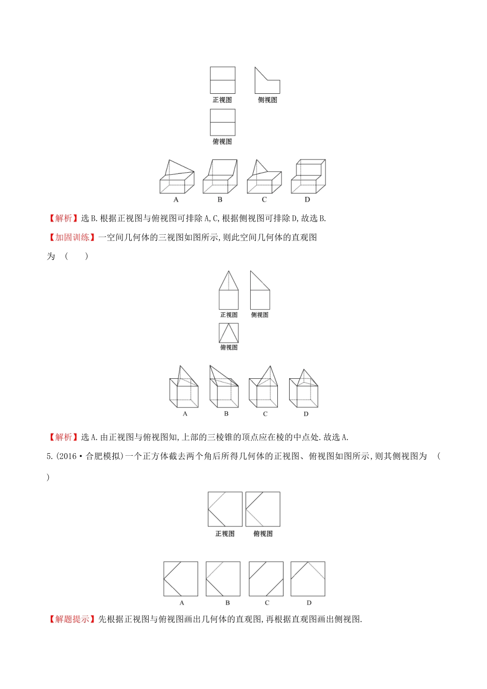高考数学一轮复习 第七章 立体几何 7.1 空间几何体的结构及其三视图和直观图课时提升作业 理试题_第3页