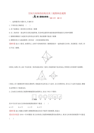 高考数学一轮复习 第七章 立体几何 7.1 空间几何体的结构及其三视图和直观图课时提升作业 理试题