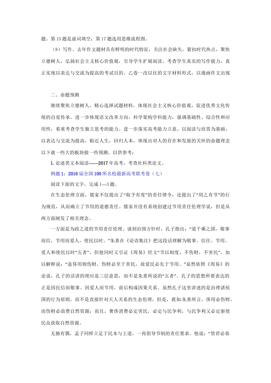 高考语文信息归集与命题预测-人教版高三全册语文试题_第2页