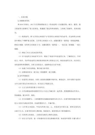 高考语文信息归集与命题预测-人教版高三全册语文试题