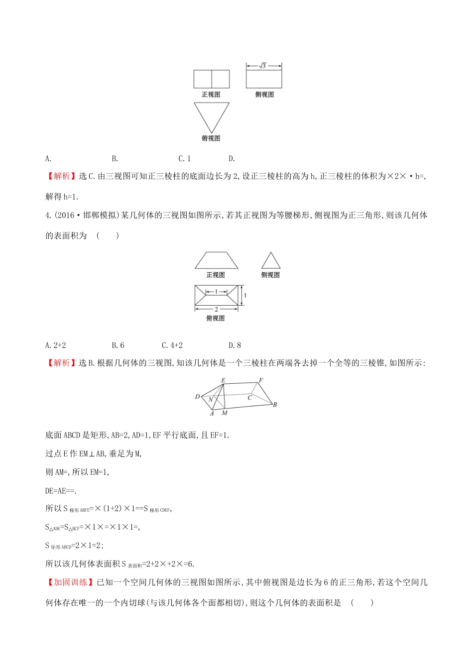高考数学一轮复习 第七章 立体几何 7.2 空间几何体的表面积与体积课时提升作业 理试题_第2页