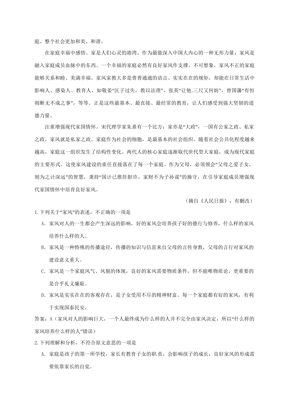 高考语文信息归集与命题预测试题-人教版高三全册语文试题_第3页