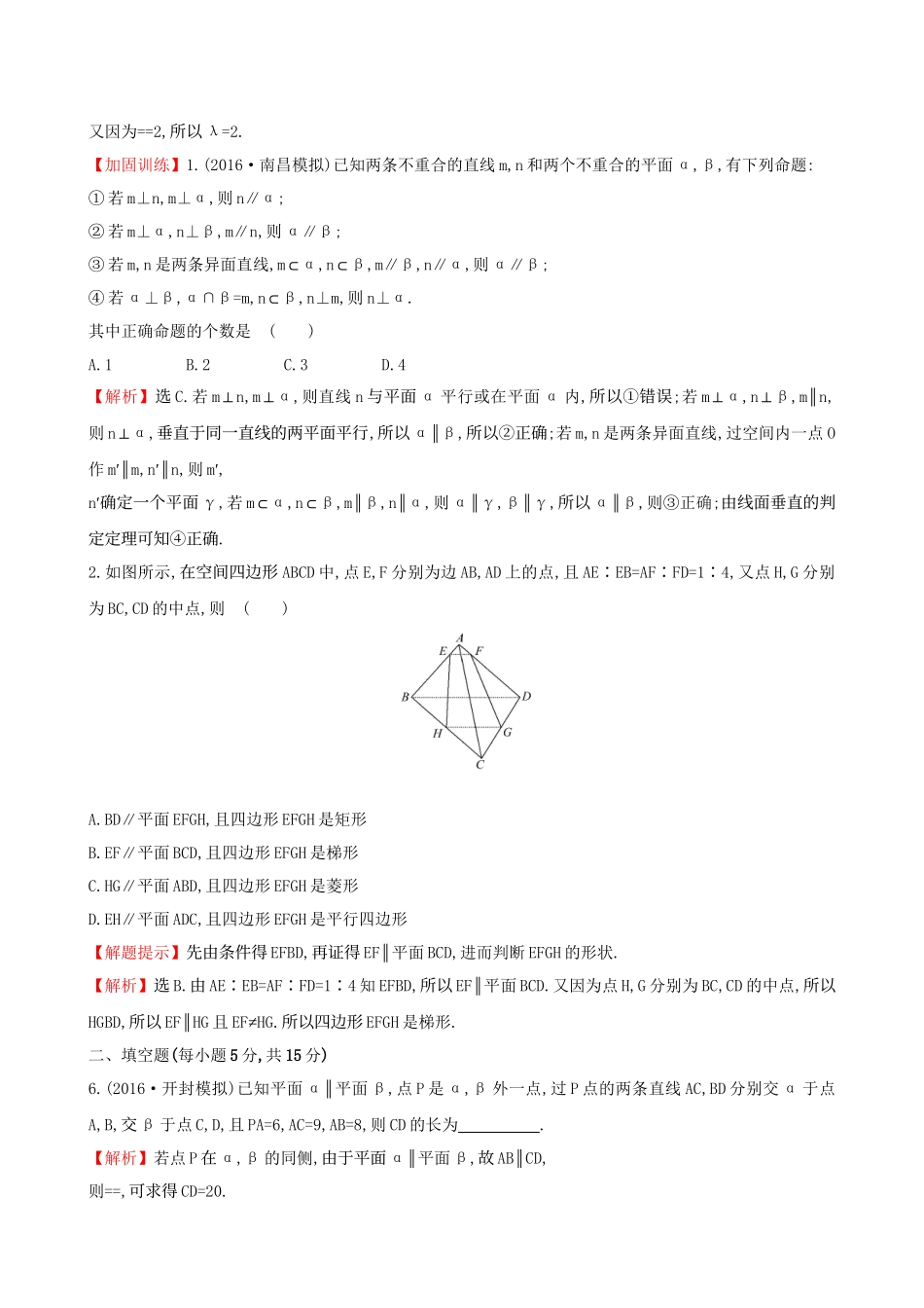 高考数学一轮复习 第七章 立体几何 7.4 直线、平面平行的判定及其性质课时提升作业 理试题_第3页