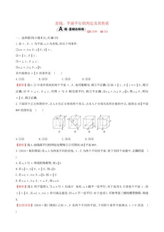 高考数学一轮复习 第七章 立体几何 7.4 直线、平面平行的判定及其性质课时提升作业 理试题