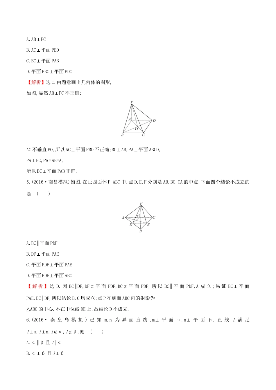 高考数学一轮复习 第七章 立体几何 7.5 直线、平面垂直的判定及其性质课时提升作业 理试题_第2页