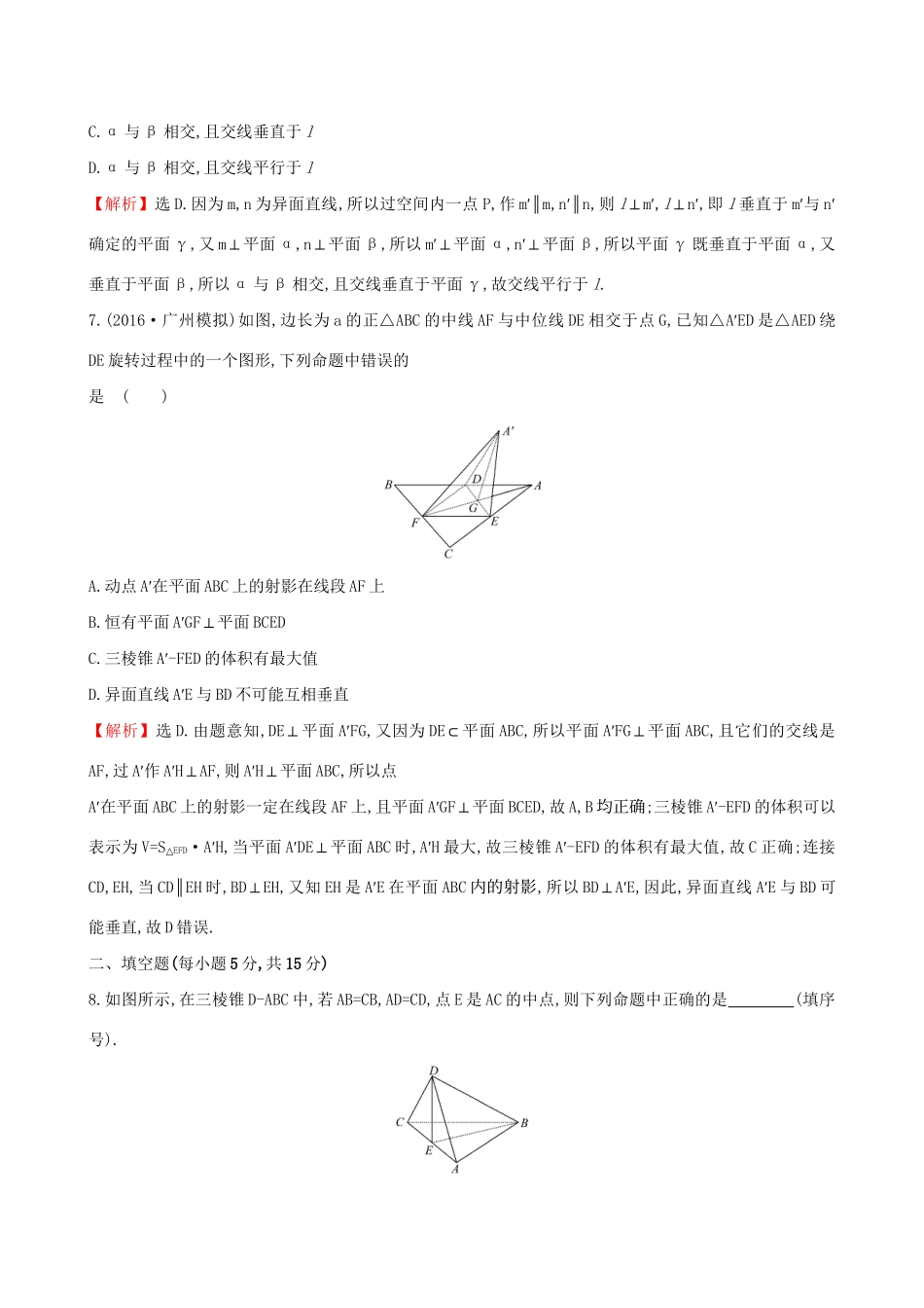 高考数学一轮复习 第七章 立体几何 7.5 直线、平面垂直的判定及其性质课时提升作业 理试题_第3页