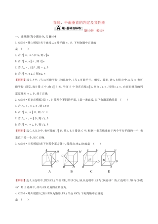 高考数学一轮复习 第七章 立体几何 7.5 直线、平面垂直的判定及其性质课时提升作业 理试题