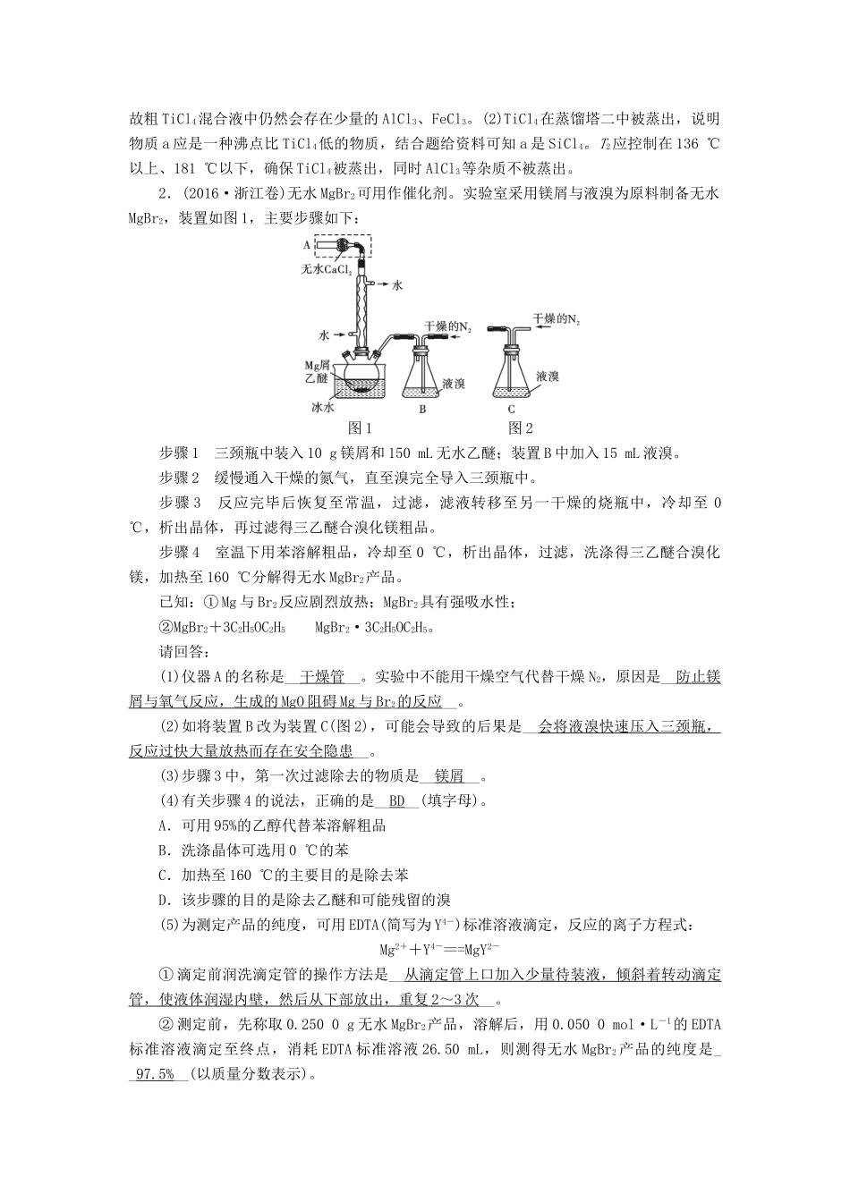 高考化学大一轮复习 第41讲 常见物质的制备 考点2 重要无机物和有机物的制备考题集萃实战演练试题_第2页