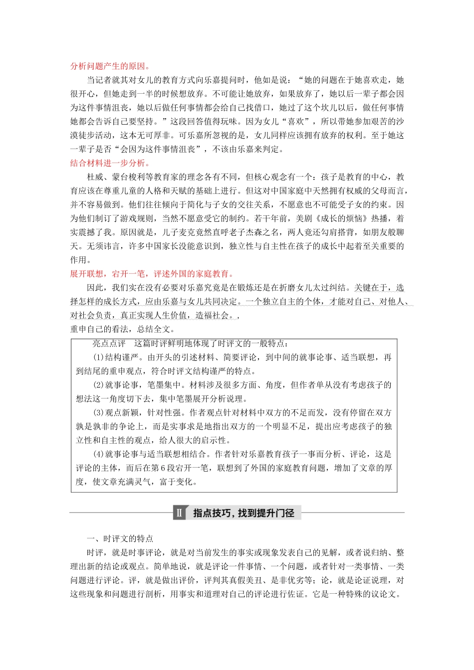 高考语文大一轮复习 第九章 写作厚积薄发，善于表达 专题八 写好时评试题_第2页