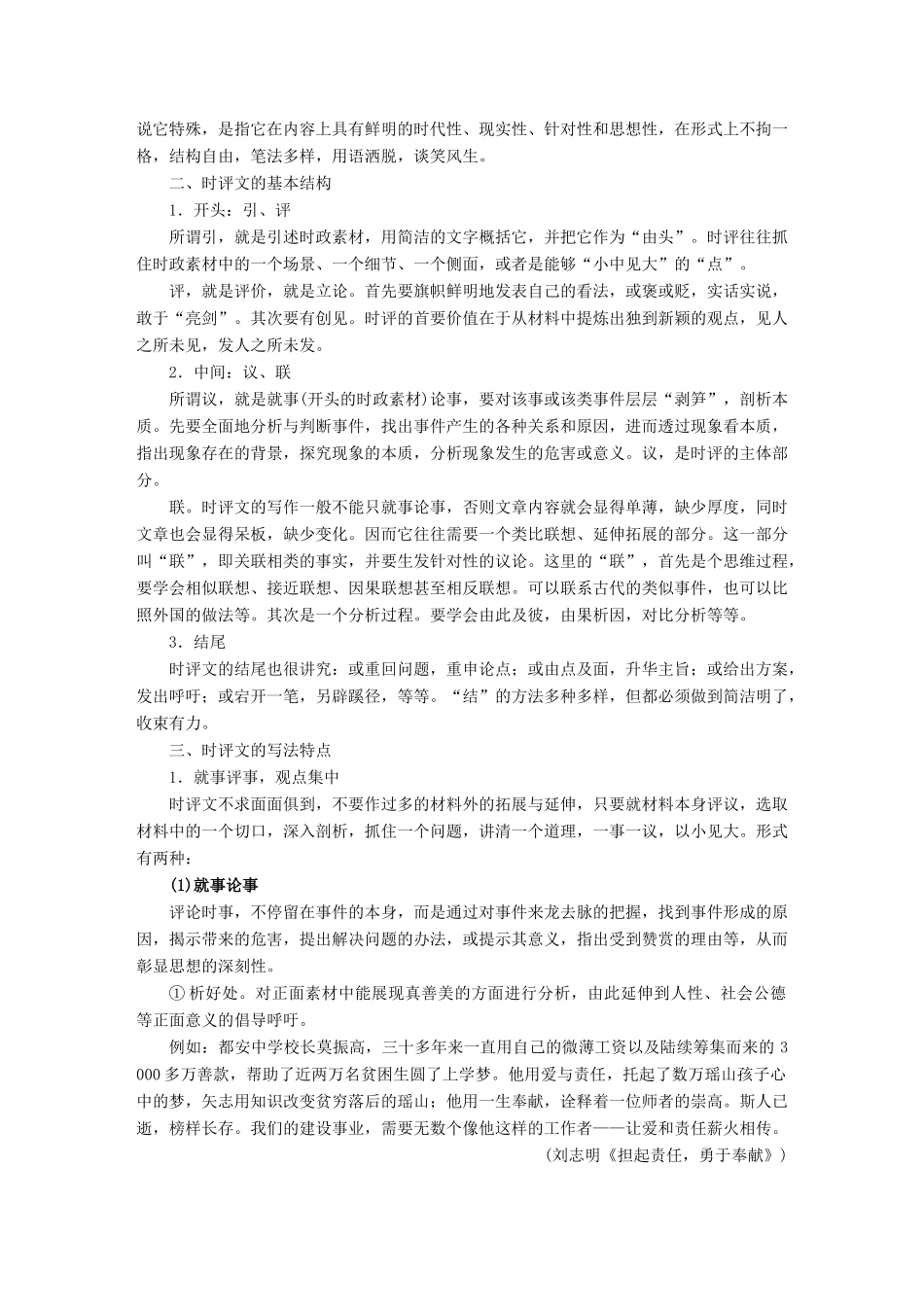 高考语文大一轮复习 第九章 写作厚积薄发，善于表达 专题八 写好时评试题_第3页