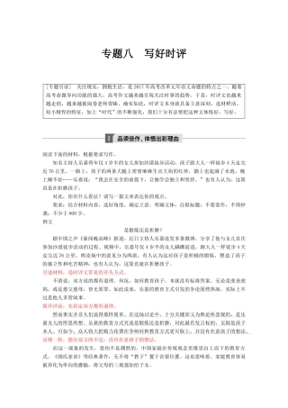 高考语文大一轮复习 第九章 写作厚积薄发，善于表达 专题八 写好时评试题
