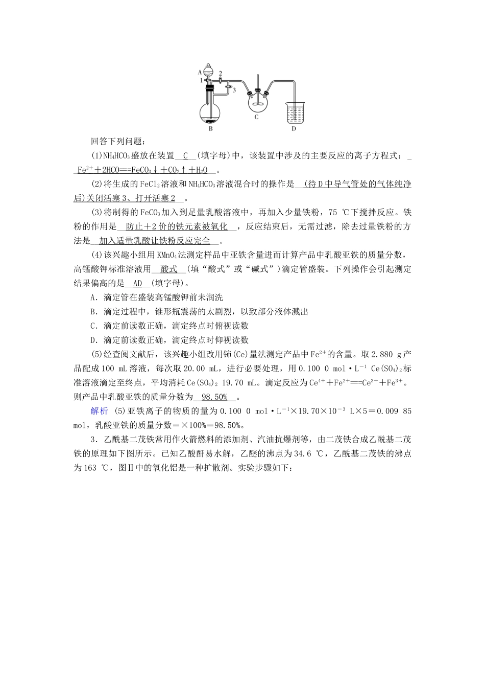 高考化学大一轮复习 第41讲 常见物质的制备课时达标试题_第2页