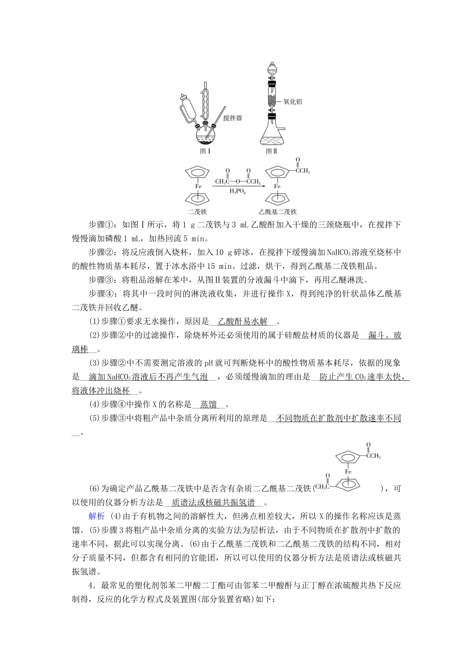 高考化学大一轮复习 第41讲 常见物质的制备课时达标试题_第3页