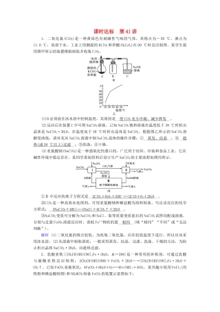 高考化学大一轮复习 第41讲 常见物质的制备课时达标试题