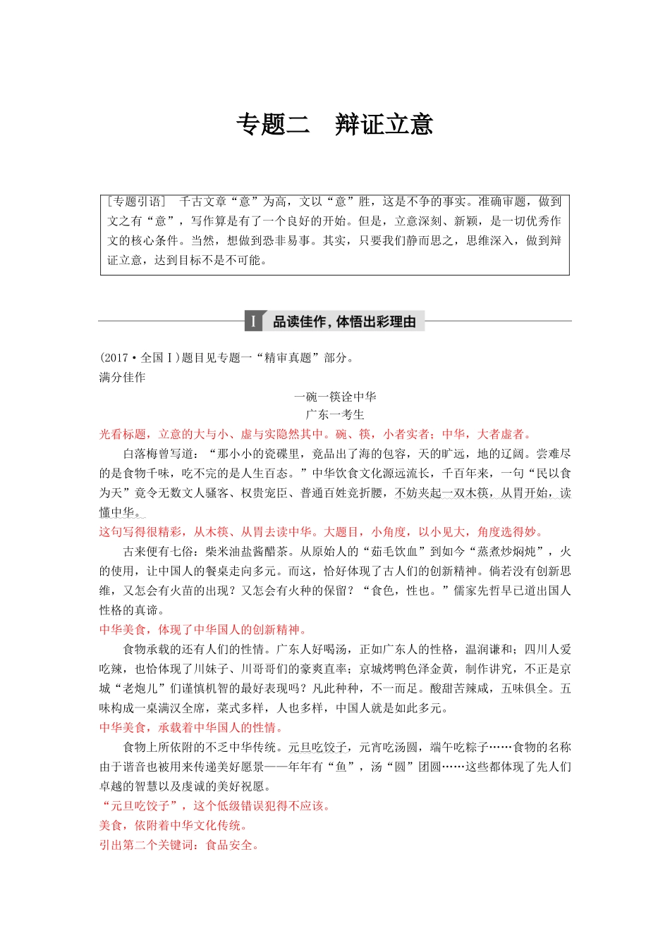 高考语文大一轮复习 第九章 写作厚积薄发，善于表达 专题二 辩证立意试题_第1页
