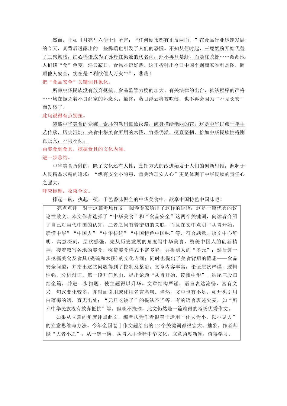 高考语文大一轮复习 第九章 写作厚积薄发，善于表达 专题二 辩证立意试题_第2页