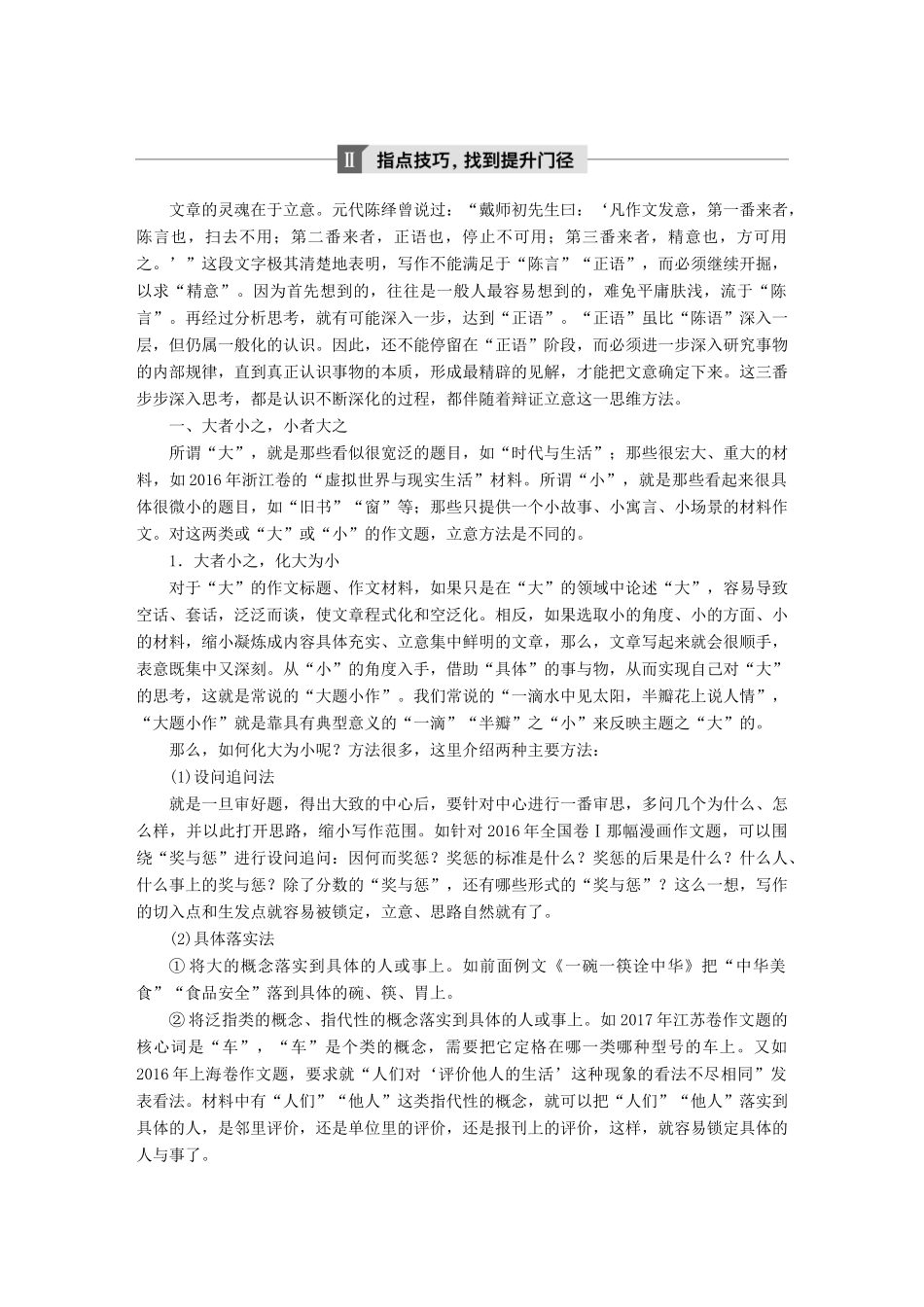 高考语文大一轮复习 第九章 写作厚积薄发，善于表达 专题二 辩证立意试题_第3页