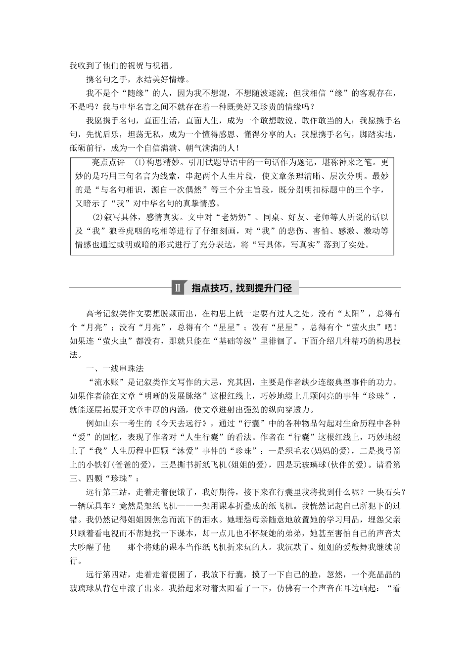 高考语文大一轮复习 第九章 写作厚积薄发，善于表达 专题九 精巧构思(记叙类)试题_第2页