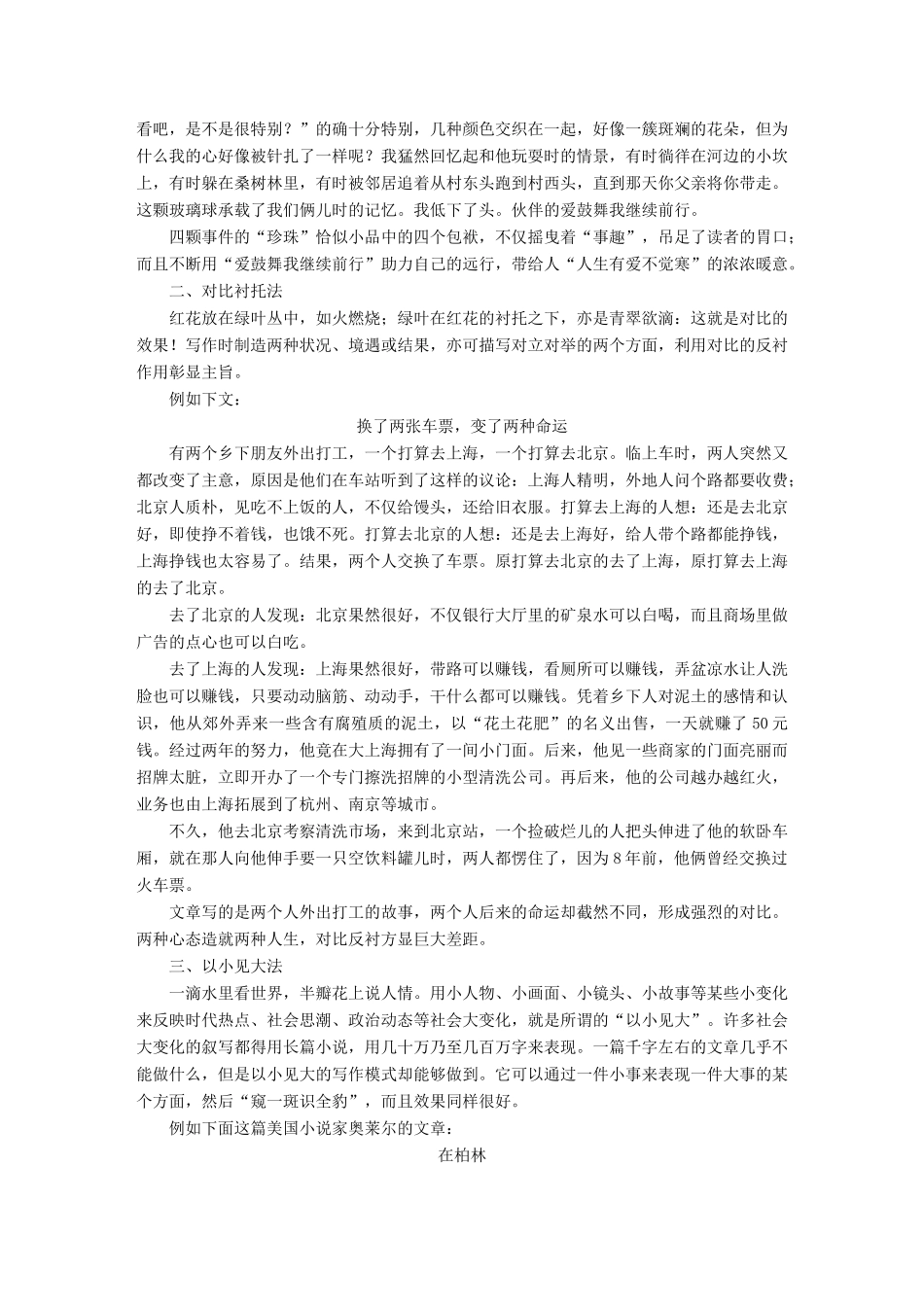 高考语文大一轮复习 第九章 写作厚积薄发，善于表达 专题九 精巧构思(记叙类)试题_第3页