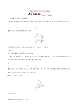 高考数学一轮复习 第七章 立体几何 7.7.2 利用向量求空间角和距离课时提升作业 理试题