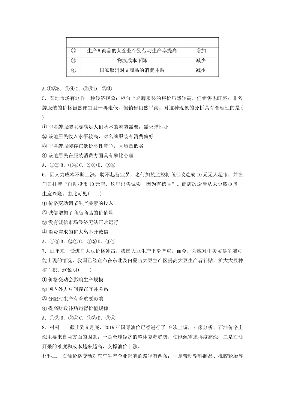 高考政治一轮复习 第5练 价格变动的影响（含解析）-人教版高三全册政治试题_第2页