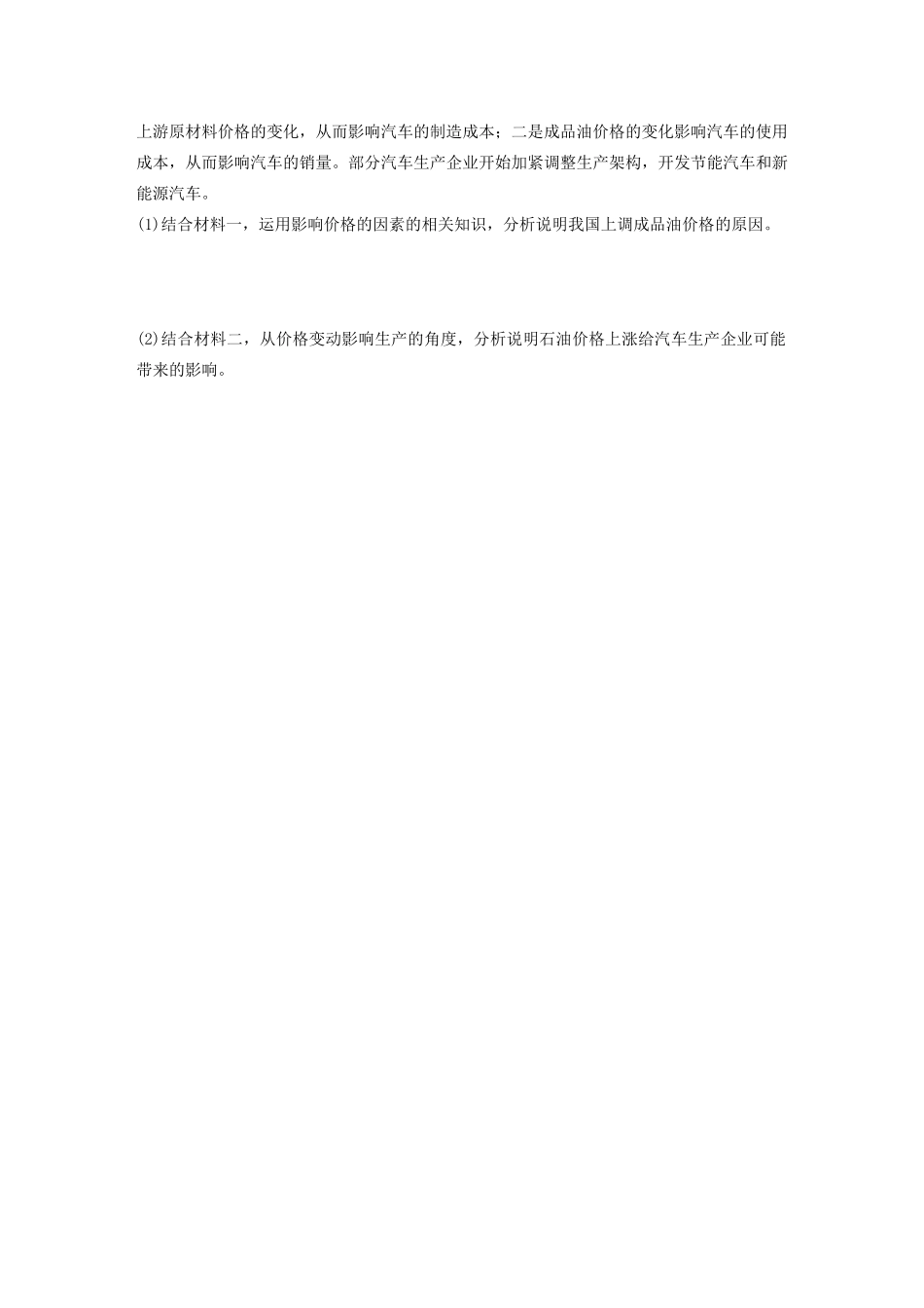 高考政治一轮复习 第5练 价格变动的影响（含解析）-人教版高三全册政治试题_第3页