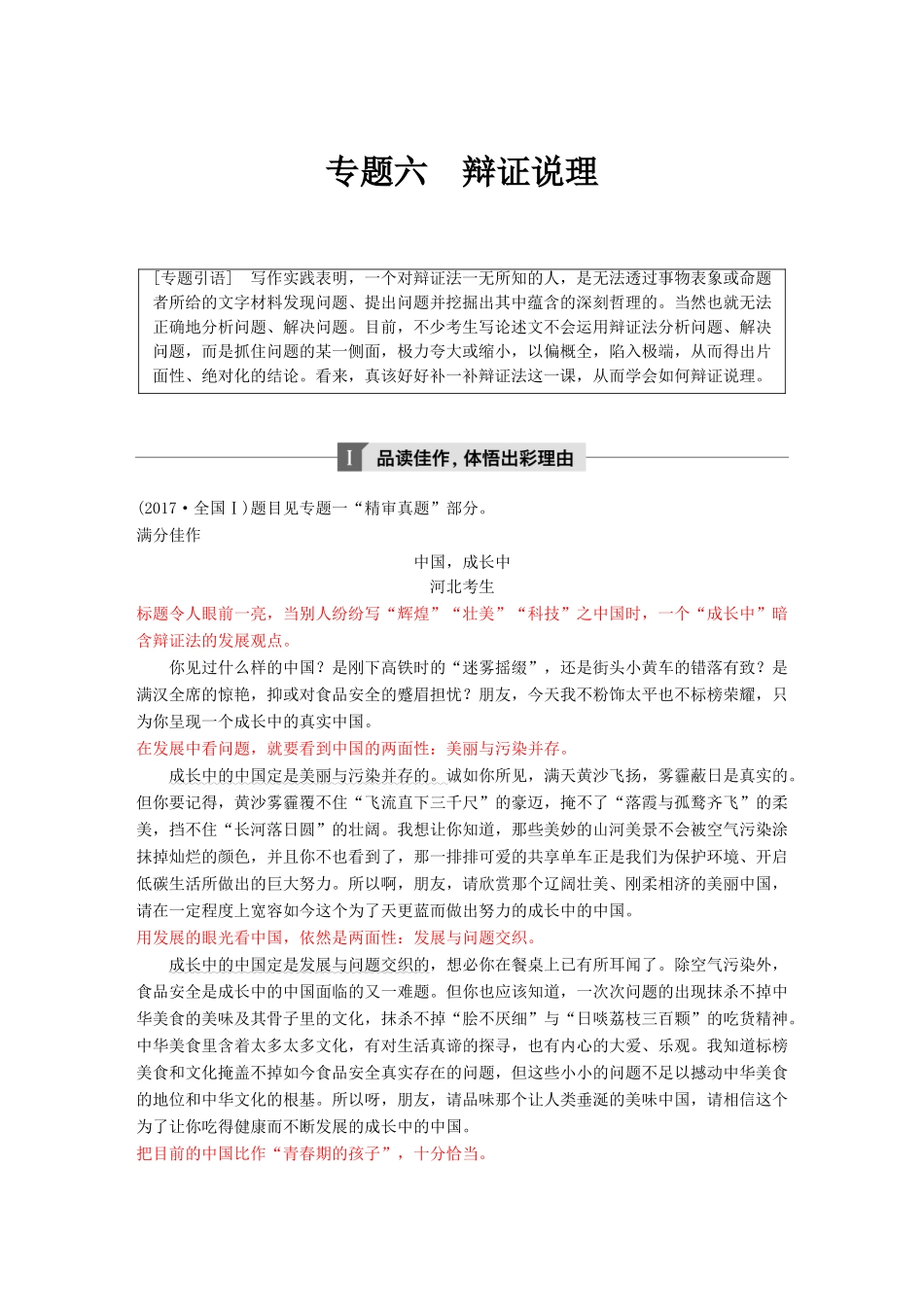 高考语文大一轮复习 第九章 写作厚积薄发，善于表达 专题六 辩证说理试题_第1页