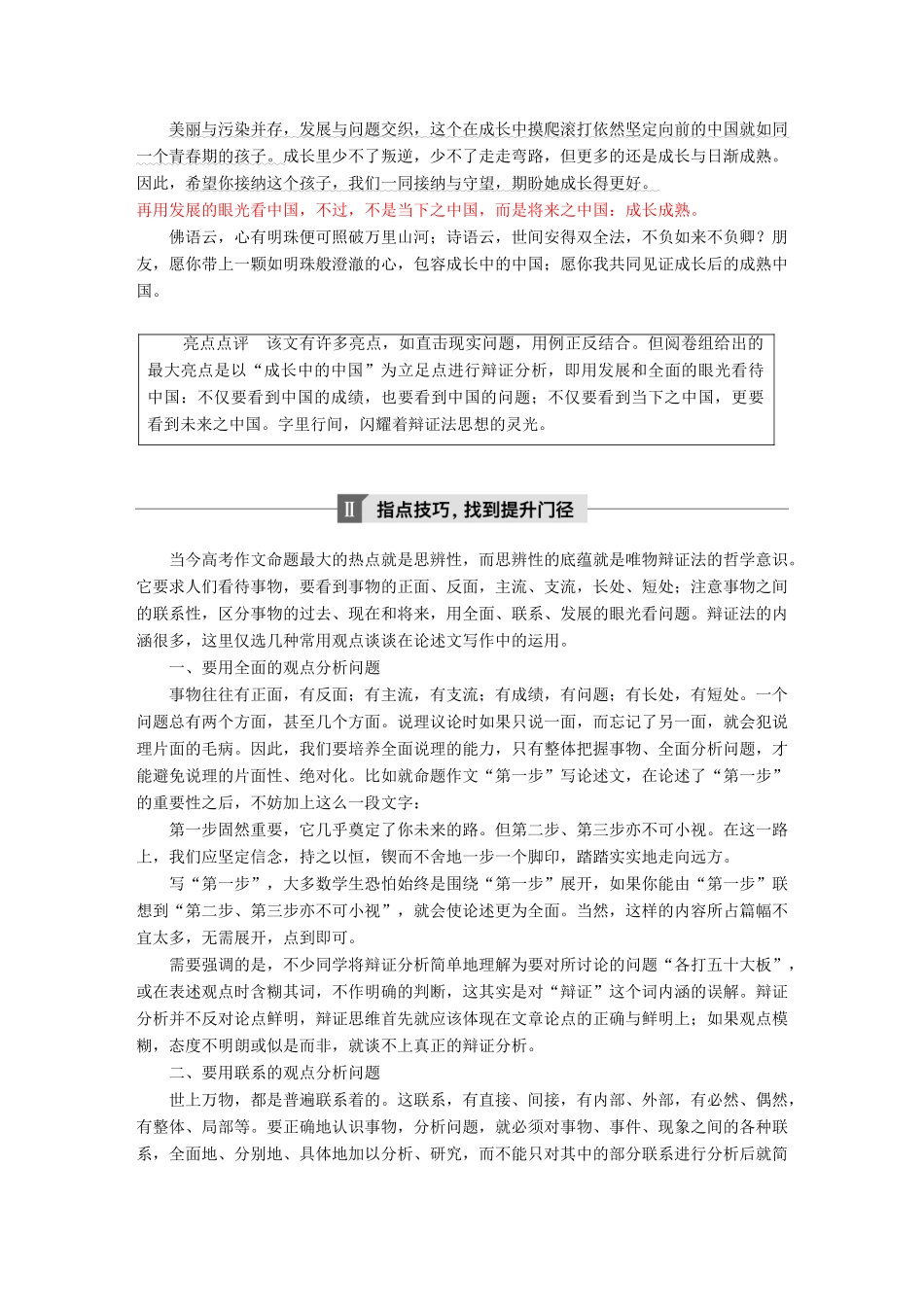 高考语文大一轮复习 第九章 写作厚积薄发，善于表达 专题六 辩证说理试题_第2页