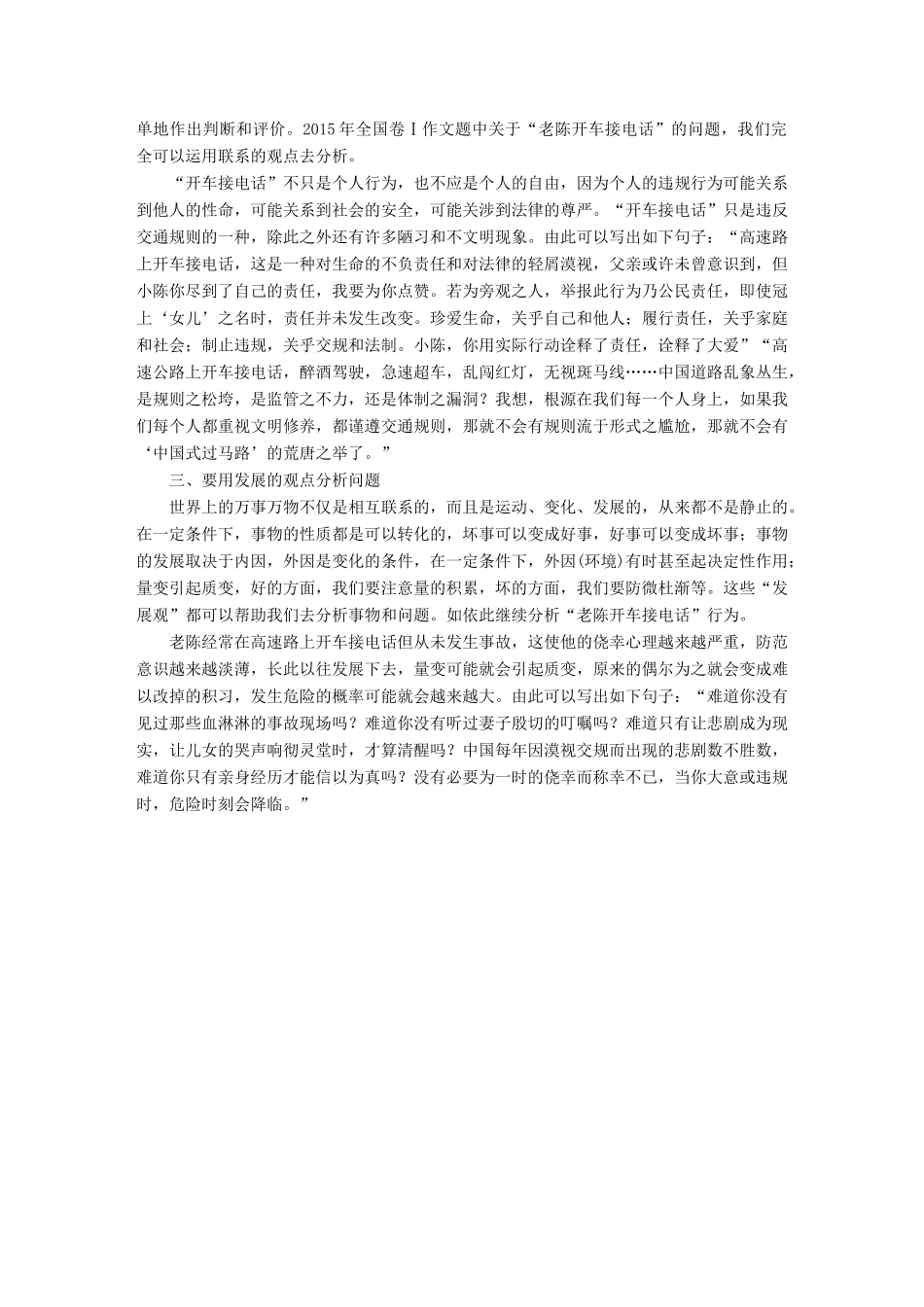 高考语文大一轮复习 第九章 写作厚积薄发，善于表达 专题六 辩证说理试题_第3页