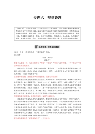 高考语文大一轮复习 第九章 写作厚积薄发，善于表达 专题六 辩证说理试题